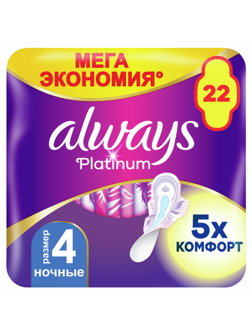Прокладки Always Platinum Ultra ночные, 22шт