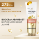 Бальзам-ополаскиватель Pantene Pro-V Бесконечно длинные, 275мл