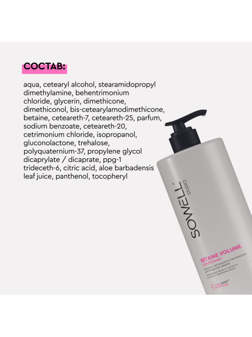 Бальзам для волос SoWell Studio Betaine Volume для придания объема, 1л