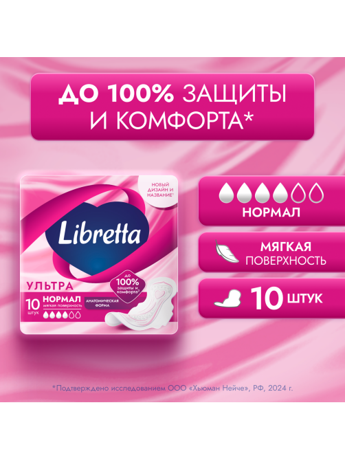 Прокладки Libretta Ультра Нормал, 10шт