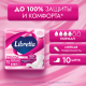 Прокладки Libretta Ультра Нормал, 10шт
