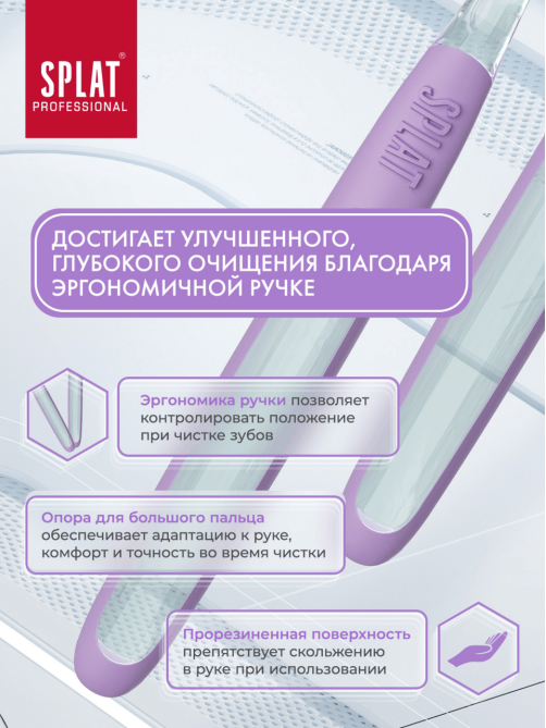 Зубная щетка Splat Professional Clinic Care мягкая