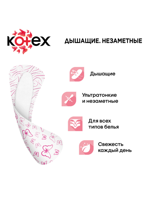 Прокладки ежедневные Kotex ультратонкие, 56шт