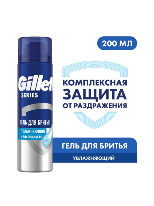 Гель для бритья Gillette Какао увлажняющий, 200мл