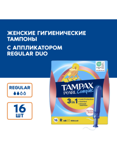 Тампоны Tampax Pearl Compak Regular, 16шт
