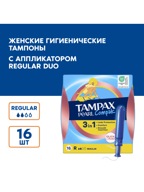 Тампоны Tampax Pearl Compak Regular, 16шт