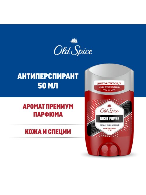 Антиперспирант-стик Old Spice Night Power, 50мл