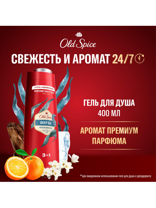 Гель для душа-шампунь мужской Old Spice Океанский бриз, 400мл