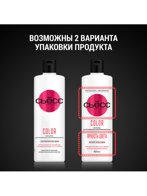 Бальзам для волос Сьёсс Color для окрашенных и мелированных волос, легкое расчесывание, 450мл