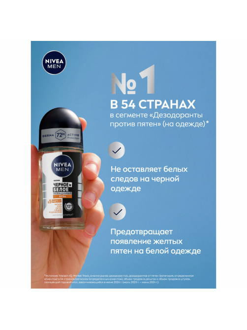 Антиперспирант-ролик Nivea Men Черное и белое Невидимый Extra, 50мл