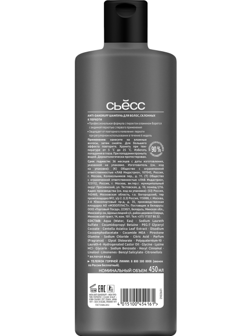 Шампунь Сьёсс Men Anti-Dandruff для склонных к перхоти волос мужской, 450мл