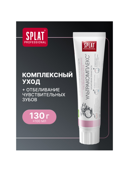 Зубная паста Splat Ультракомплекс для комплексного ухода и отбеливания чувствительных зубов, 130г