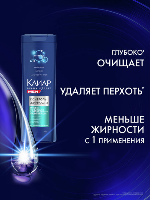 Шампунь-пилинг Клиар Men Derma Expert против перхоти Контроль Жирности, 380мл