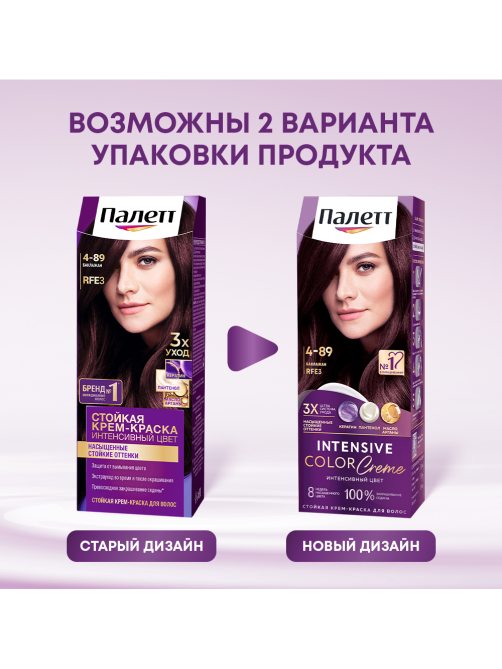 Крем-краска для волос Палетт Защита от вымывания цвета RFE3 4-89 Баклажан, 110мл