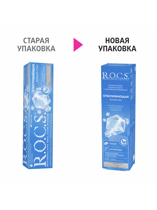 Зубная паста R.O.C.S. Белый стих отбеливающая, 74г