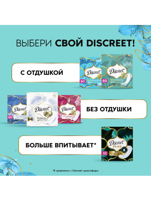 Прокладки гигиенические Discreet Deo Waterlily Multiform на каждый день, 100шт