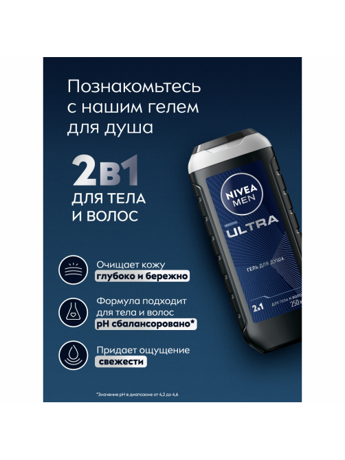 Гель для душа Nivea Men Ultra с натуральной глиной мужской, 250мл