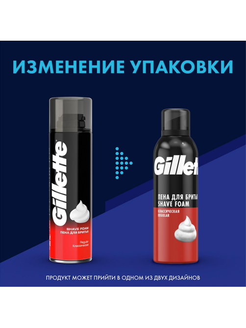 Пена для бритья Gillette Classic, 200мл