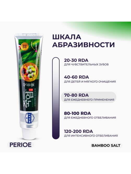 Зубная паста Perioe Бамбук и соль, 120г