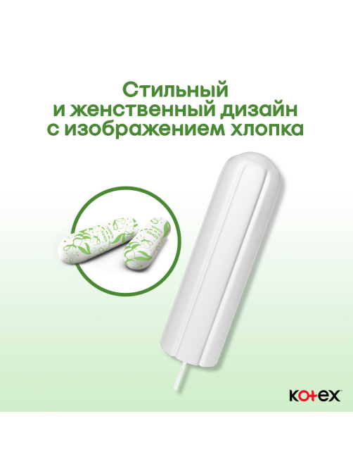Тампоны Kotex Natural Super, 16шт
