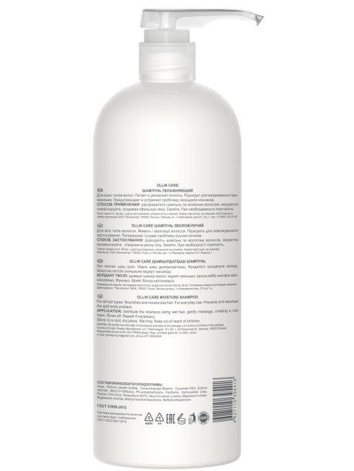 Шампунь Ollin Professional увлажняющий, 1л
