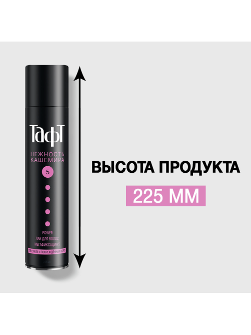 Лак для волос Тафт Power Нежность кашемира мегафиксация 5 для сухих и поврежденных волос, 225мл