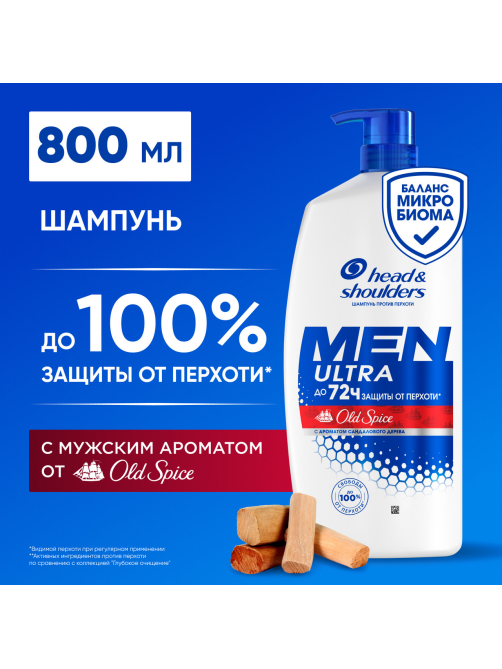 Шампунь Head & Shoulders Old Spice Men Ultra сандал, 800мл