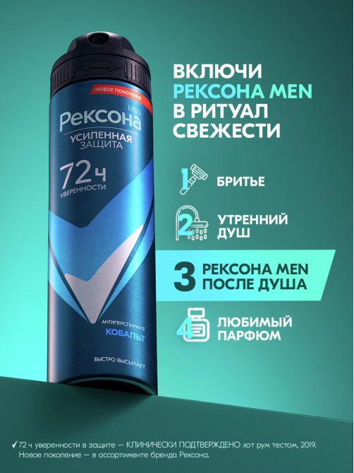 Антиперспирант-спрей Рексона Men Motionsense Кобальт, 150мл