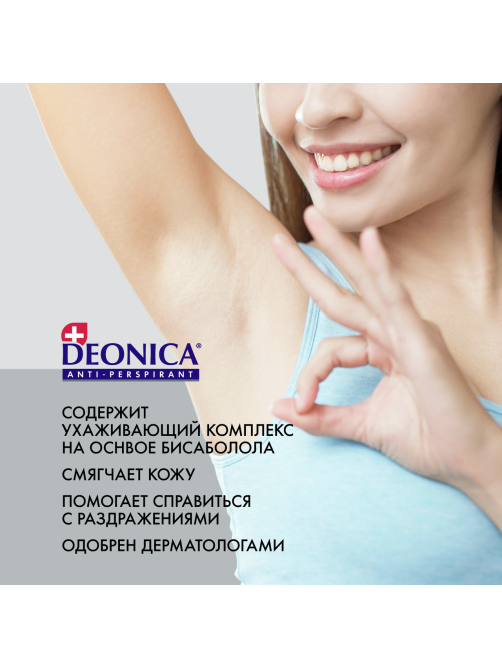 Дезодорант-антиперспирант-ролик Deonica PRO-Защита, 50мл