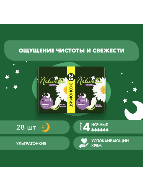 Прокладки Naturella Ultra Night ромашка, 28шт