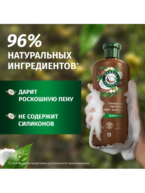 Шампунь Herbal Essences кокосовое молоко, 350мл