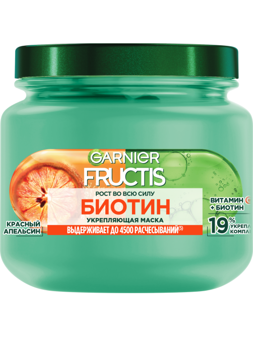 Маска для волос Garnier Fructis Биотин Красный апельсин, 320мл