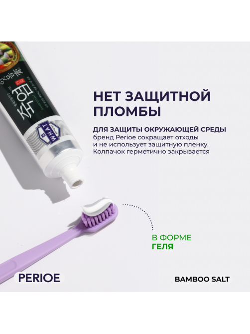 Зубная паста Perioe Бамбук и соль, 120г