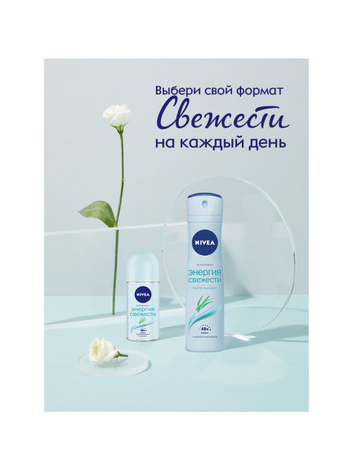 Антиперспирант-ролик Nivea Энергия свежести, 50мл