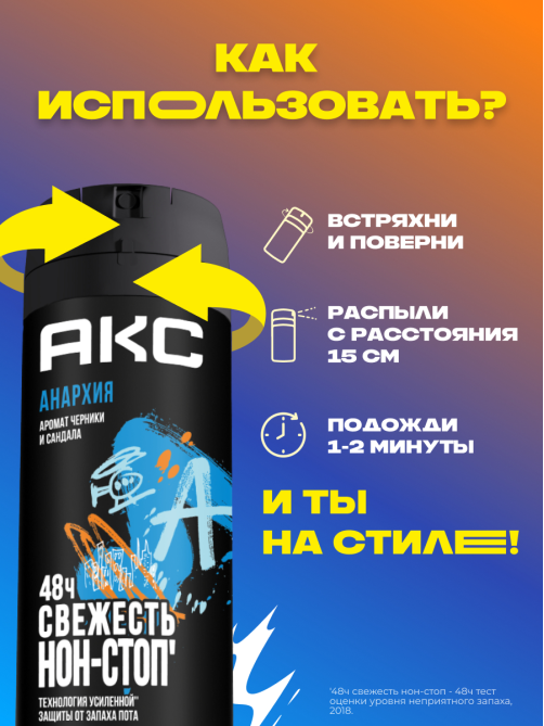 Дезодорант-спрей Акс Anarchy For him Аромат граната и сандала, 150мл