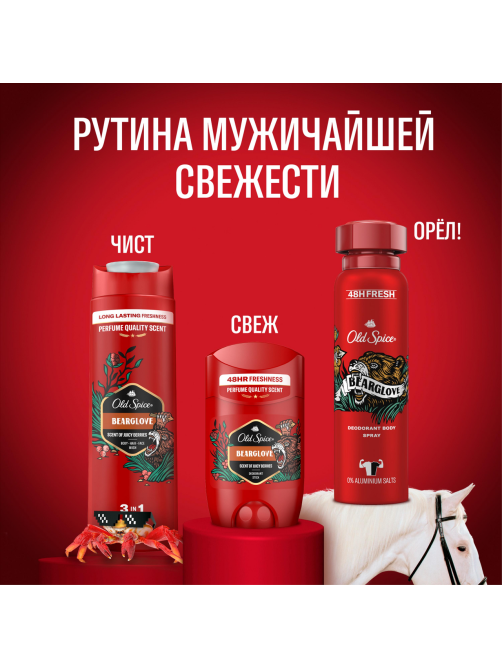 Гель для душа-шампунь мужской Old Spice Bearlove 3в1, 400мл
