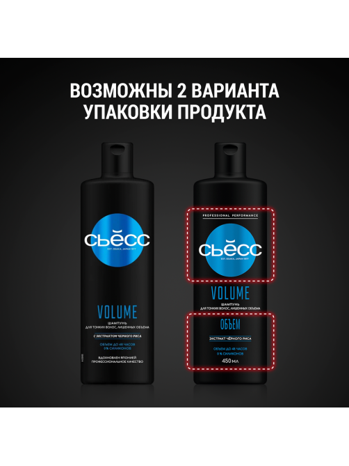 Шампунь Сьёсс Volume для тонких волос, лишенных объема, воздушный объем без утяжеления, 450мл
