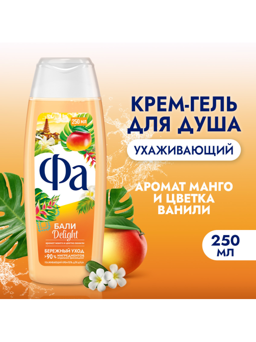 Крем-гель для душа Фа Delight Ритмы острова Бали, 250мл