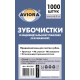 Зубочистки Aviora бамбуковые в индивидуальной бумажной упаковке, 1000шт