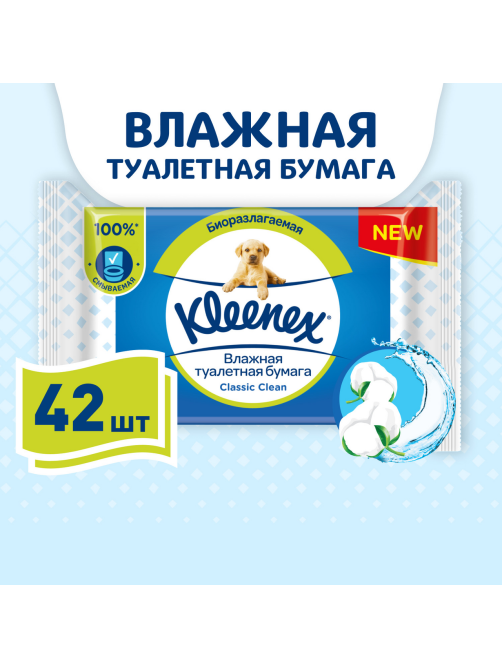 Влажная туалетная бумага Kleenex, 42 листа