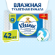 Влажная туалетная бумага Kleenex, 42 листа