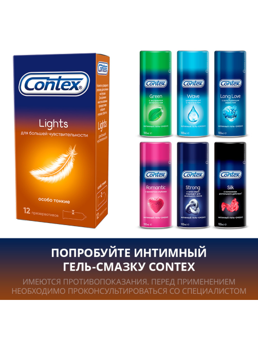 Презервативы Contex Lights особо тонкие, 12шт