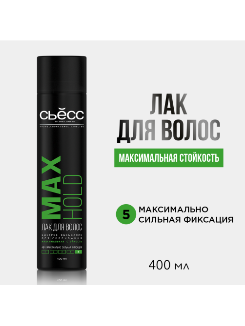 Лак для волос Сьёсс Max Hold максимально сильная фиксация, 400мл
