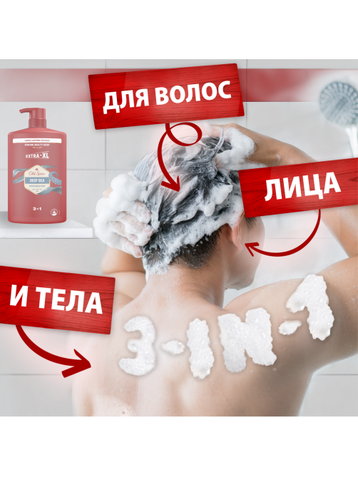 Гель для душа + шампунь мужской Old Spice Deep Sea 3в1, 1л