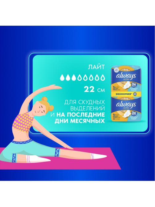 Прокладки гигиенические Always Ultra Light Duo, 20шт