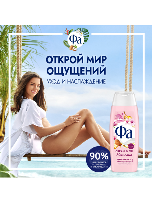 Гель для душа Фа Cream Oil магнолия, 250мл