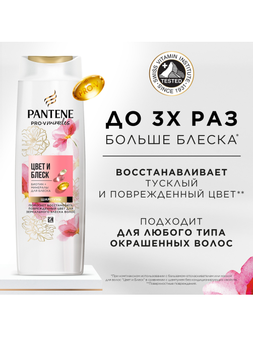 Шампунь Pantene Pro-V Miracles Цвет и блеск, 250мл