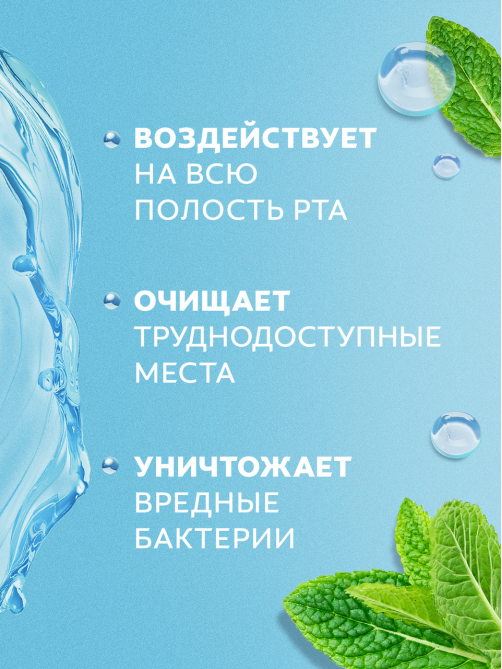 Ополаскиватель Colgate Plax освежающая мята, 250мл