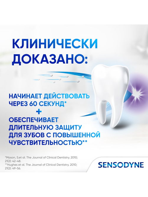 Зубная паста Sensodyne Мгновенный эффект для чувствительных зубов с фтором, 75мл