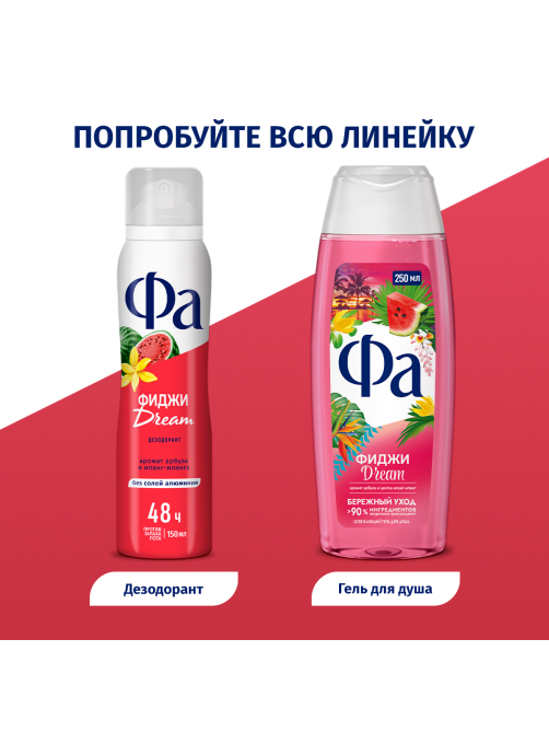 Дезодорант-спрей Фа Фиджи Dream Аромат арбуза и иланг-иланга, 150мл